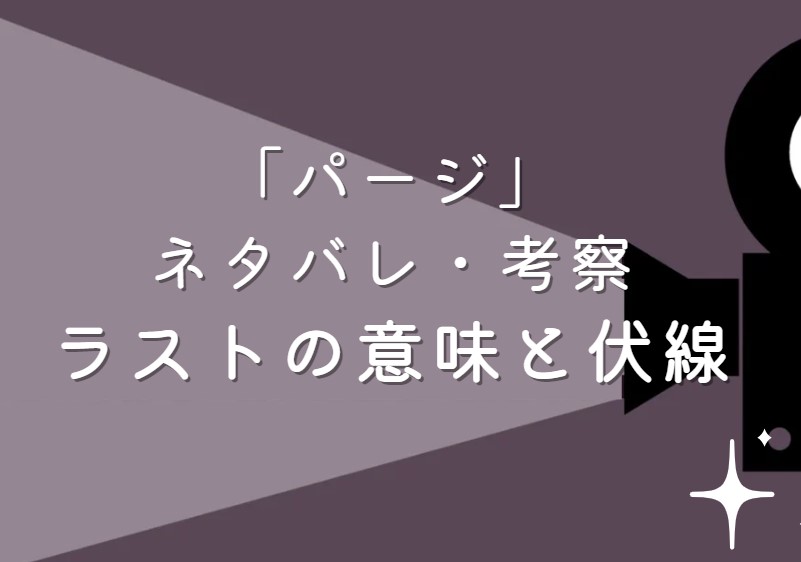 映画「パージ」ネタバレ・あらすじ