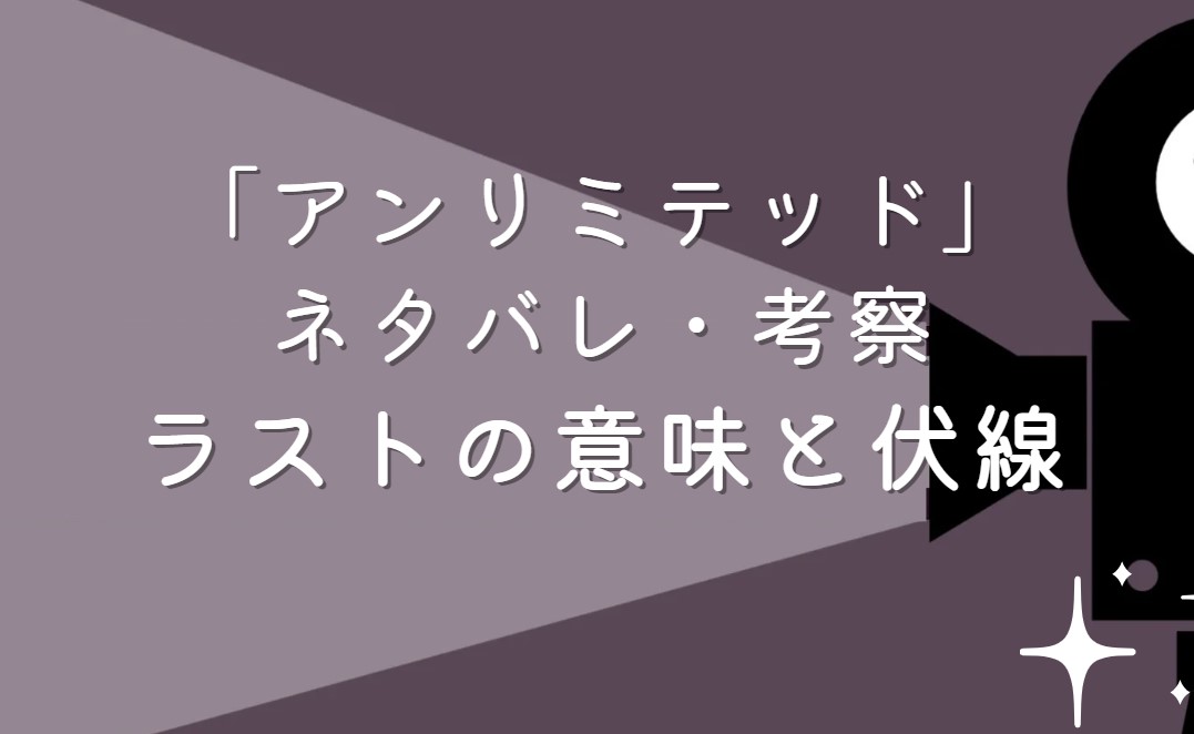 映画「アンリミテッド」ネタバレ・あらすじ！考察と感想