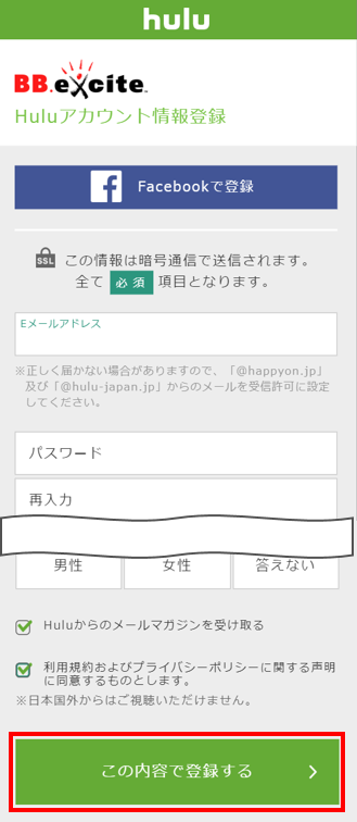 BB.excite huluアカウント登録